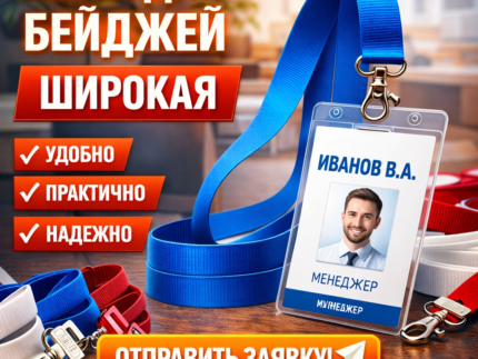 лента для бейджей широкая в Санкт-Петербурге